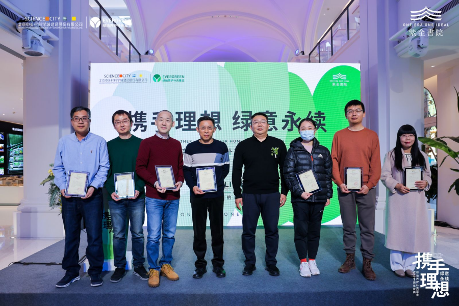 携手理想 绿意永续：紫金书院绿地养护补充基金1周年庆典，圆满落幕_中国网地产